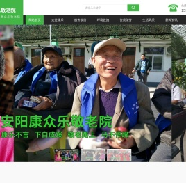 安阳敬老院