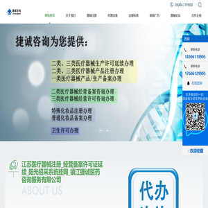 江苏医疗器械注册