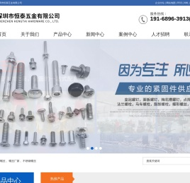 五金螺丝