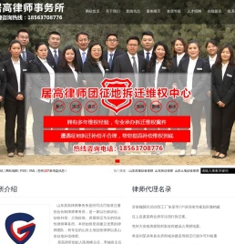 山东房屋征收律师