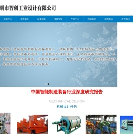 三明市智创工业设计有限公司