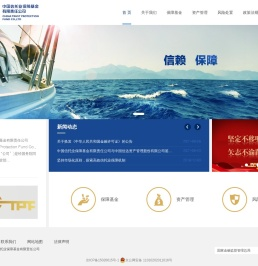 中国信托业保障基金有限责任公司