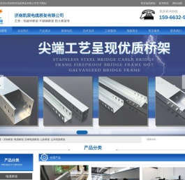 济南桥架