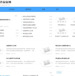 艾普鼠鼠网