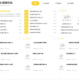 果乐汤圆食品有限公司