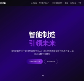 阿尔克森（苏州）智能制造科技有限公司