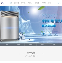 浙江欧恒制冷设备有限公司