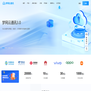 梦网通知王：短信/富信通知