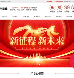 agv小车厂家