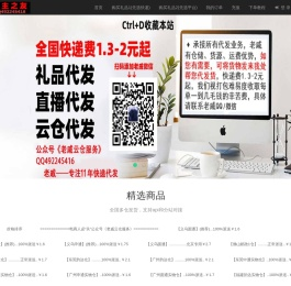 店主之友老戚云仓一件代发