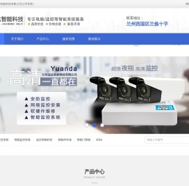 兰州安防监控