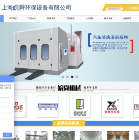 环保喷漆房