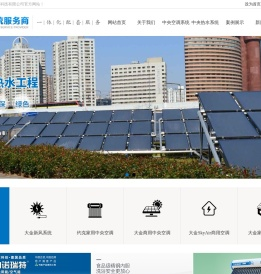 太阳能热水安装厂家