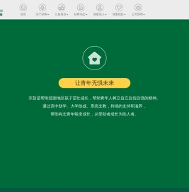 上海杉树公益基金会官方网站