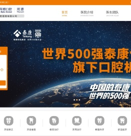 河源牙科