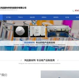 氧化锆,氧氯化锆,纳米复合氧化锆,二氧化锆
