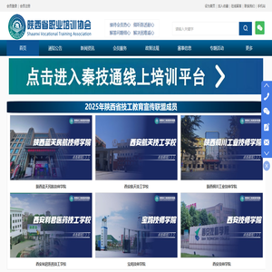 陕西省职业培训协会[官网]