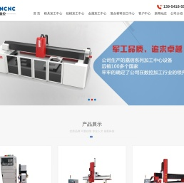 模具加工中心