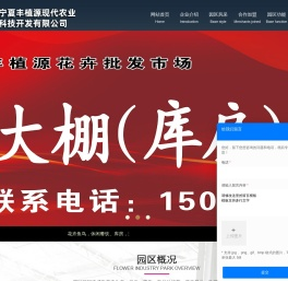 宁夏丰植源现代农业科技开发有限公司