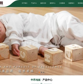 申昂地板地板