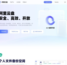 阿里云盘