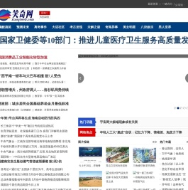 笑奇网