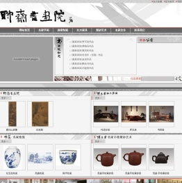 聊斋书画院