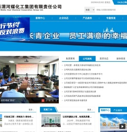 陕西渭河煤化工集团有限责任公司