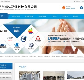 常州邦亿环保科技有限公司