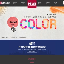 米兰时尚婚纱摄影
