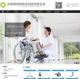 瑞祺祥假肢康复科技有限公司