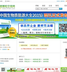 生物质颗粒交易网