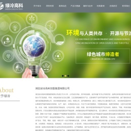 湖北绿冷高科控股集团有限公司
