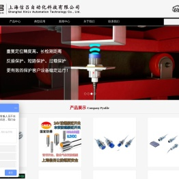 上海信吕自动化科技有限公司