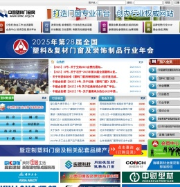 中国塑料门窗网