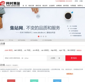 网时集站
