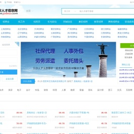 西安人才信息网【官网】西安招聘会
