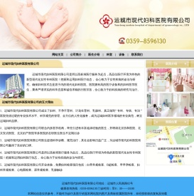 运城市现代妇科医院有限公司