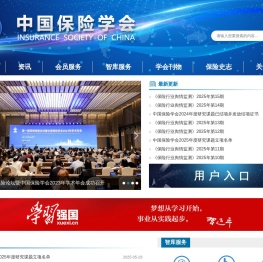 中国保险学会