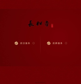 成都公墓