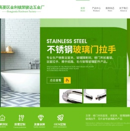 高要区金利镇荣骏达五金厂