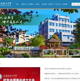 江苏省海门中学
