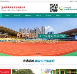 苏州幼儿园塑胶地坪