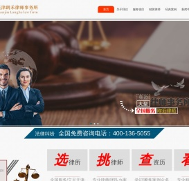 朗禾律师事务所