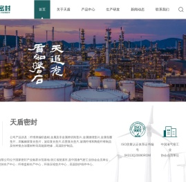 慈溪天盾密封材料有限公司