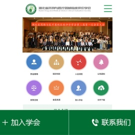 湖北省药物与医疗器械临床评价学会