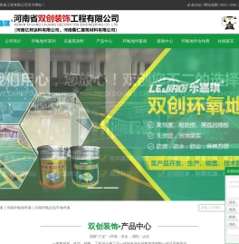 环氧自流平地坪工程
