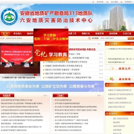 安徽省地质矿产勘查局313地质队
