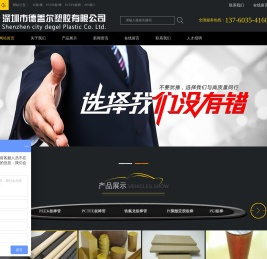 深圳市德盖尔塑胶有限公司官方网站