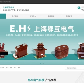 高压互感器,电流互感器,电压互感器